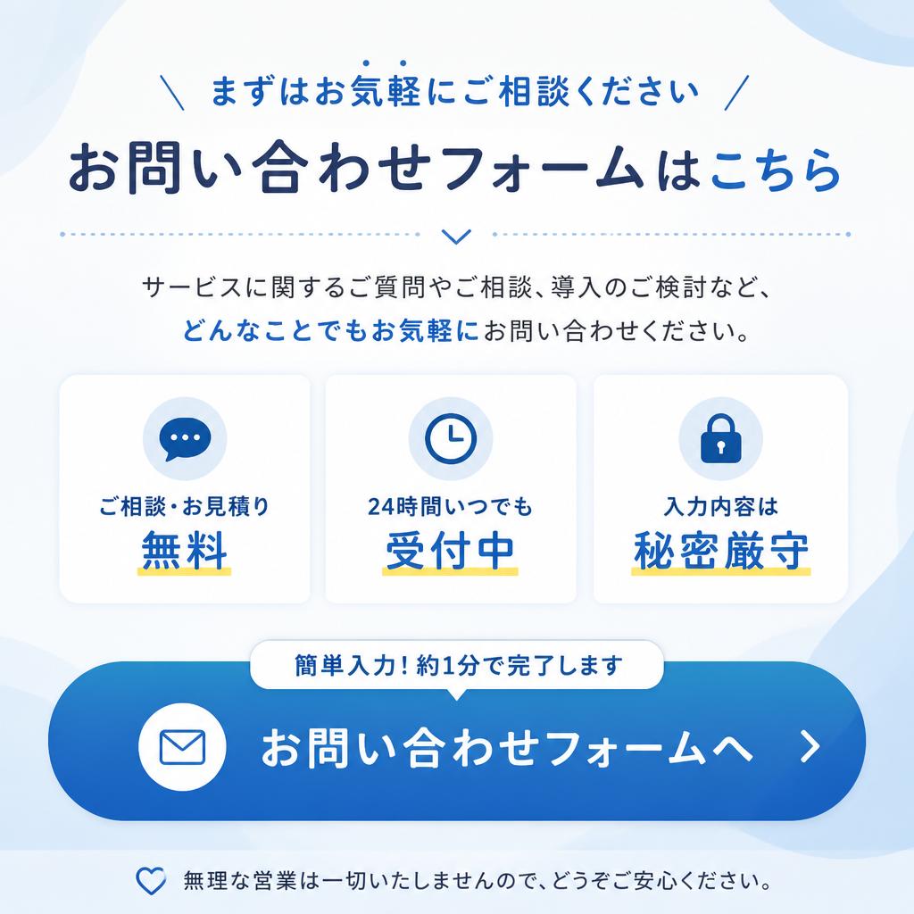 お問い合わせで理想の空間を実現