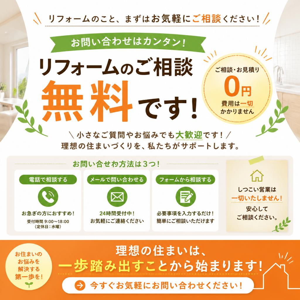 今すぐお問い合わせを！
