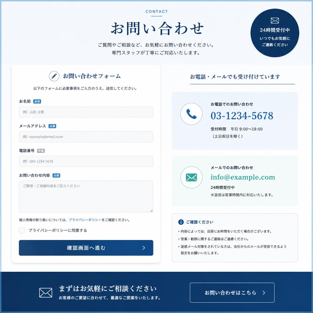 お問い合わせ - あなたの理想をカタチに