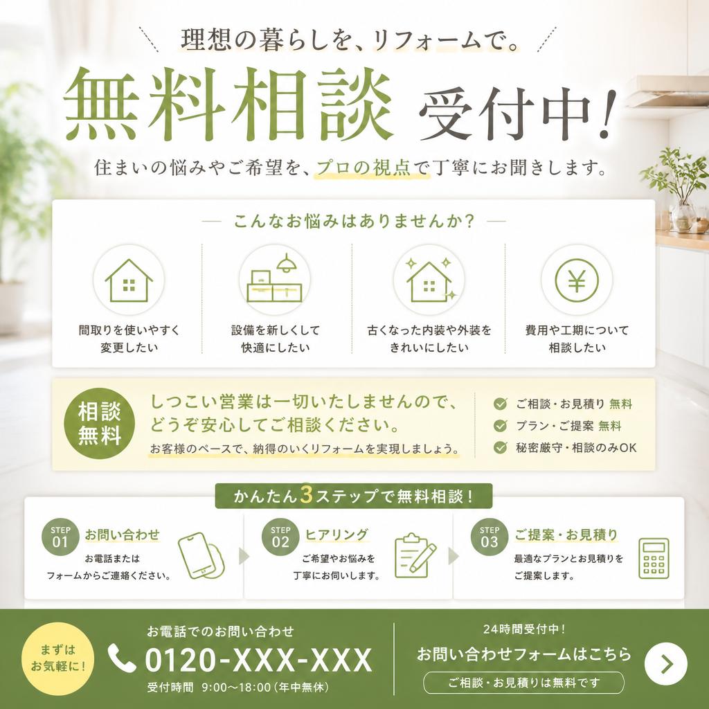 まずはお気軽にお問い合わせを！