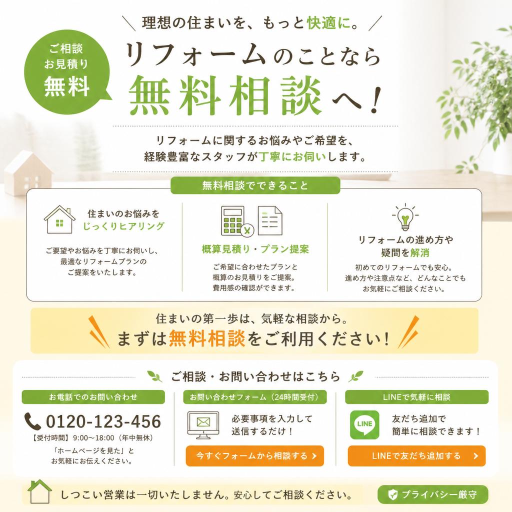 まずはお気軽にお問い合わせを！