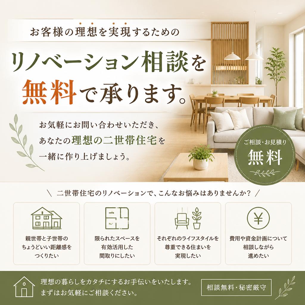 まずはご相談を！