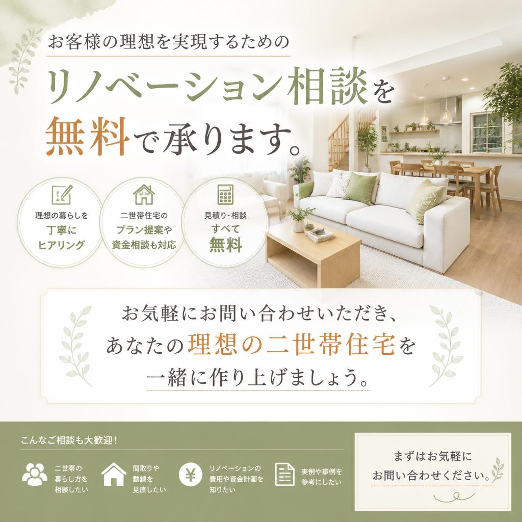 まずはご相談を！